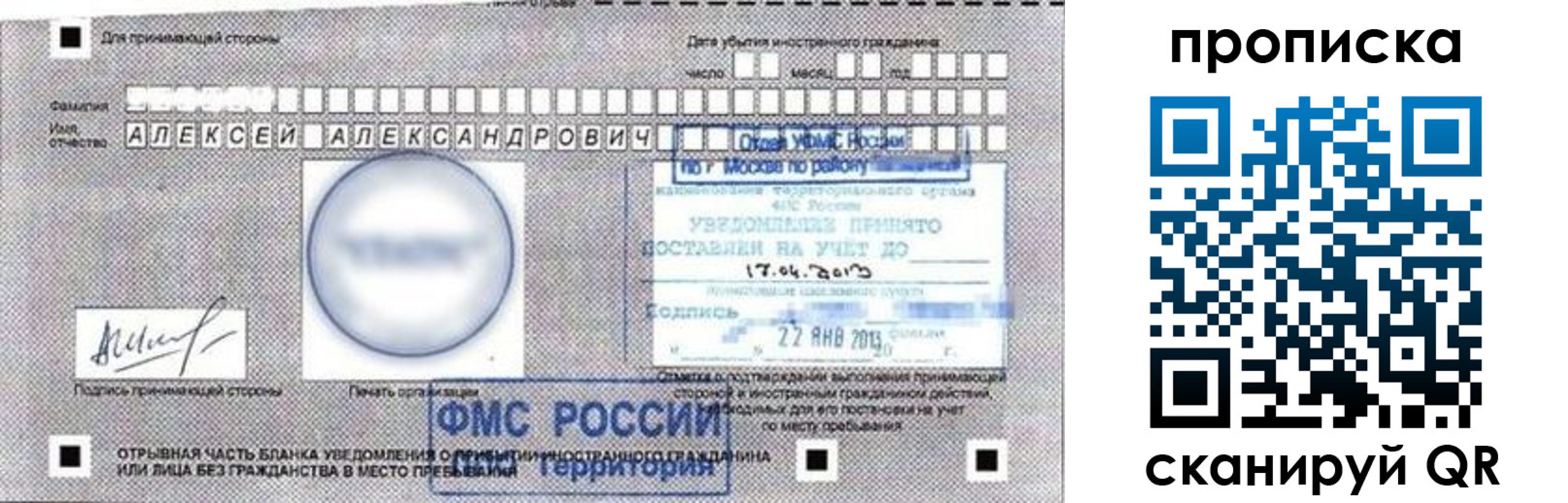 временная регистрация в Искитиме